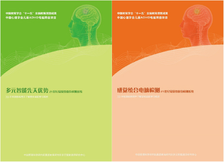 《多元智能先天优势检测报告》《感觉统合筛查报告》